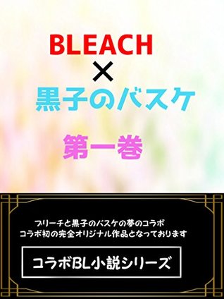 Read Online Kurokos Basketball and Bleach Dream collaboration BL novel - You file in ePub