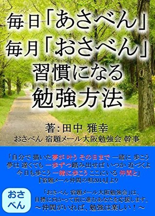 Full Download Every day Asaben Monthly Osaban Habits of study that will become a habit - Masayuki Tanaka | PDF